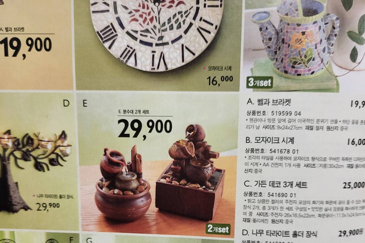 Neben Geschäften in Frankreich, Österreich und Italien gab es in den 1990ern auch OTTO Korea. Ein Auszug aus einem damaligen Katalog zeigt Artikel und Preise in Won.